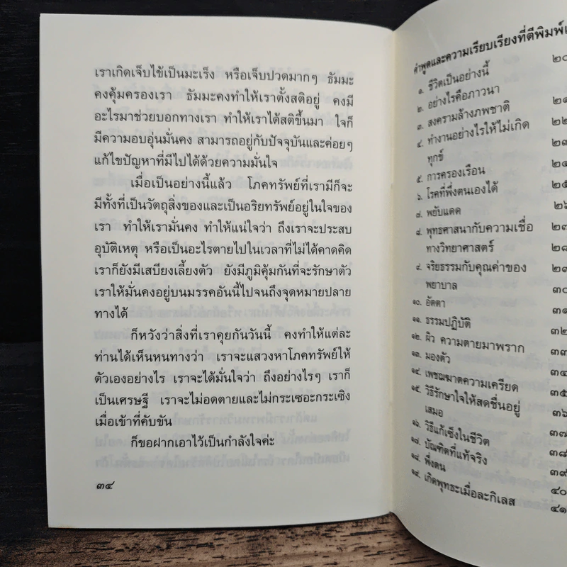 โภคทรัพย์ - อมรา มลิลา รูปที่ 7