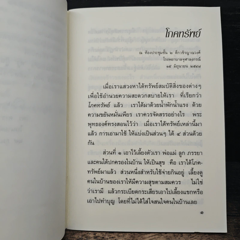 โภคทรัพย์ - อมรา มลิลา รูปที่ 6