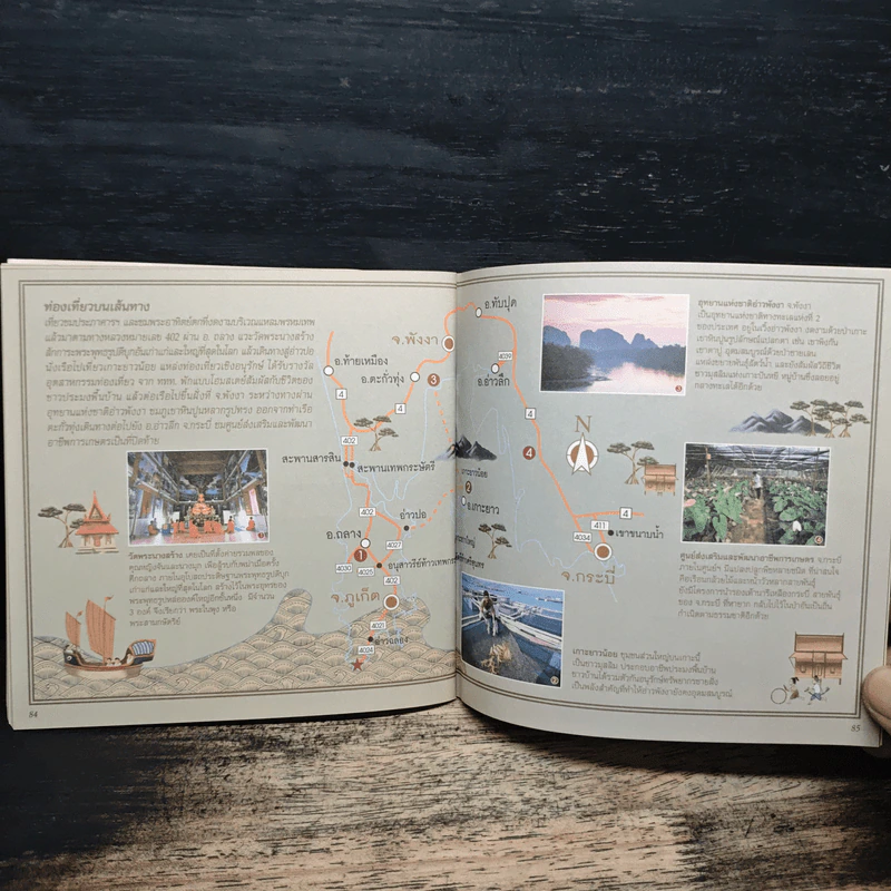 คู่มือ 20 เส้นทางถวายพระพร - การท่องเที่ยวทั่วไทย รูปที่ 9