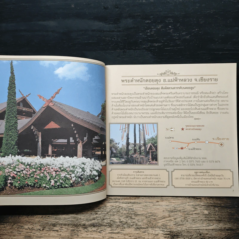 คู่มือ 20 เส้นทางถวายพระพร - การท่องเที่ยวทั่วไทย รูปที่ 8