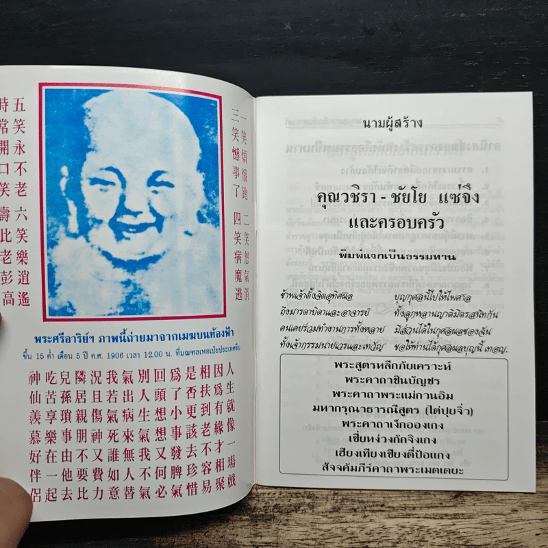 บทสรรเสริญพระคุณพระแม่กวนอิม พระสูตรหลีกภัยเคราะห์ รูปที่ 6