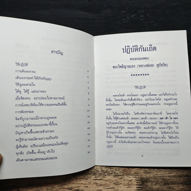 ปฎิบัติกันเถิด การนั่งสมาธิ ที่ใช้ความอดทนเป็นที่ตั้ง รูปที่ 6