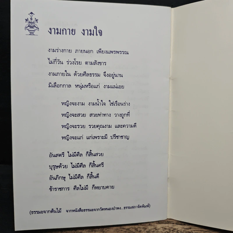 ปฎิบัติกันเถิด การนั่งสมาธิ ที่ใช้ความอดทนเป็นที่ตั้ง รูปที่ 8