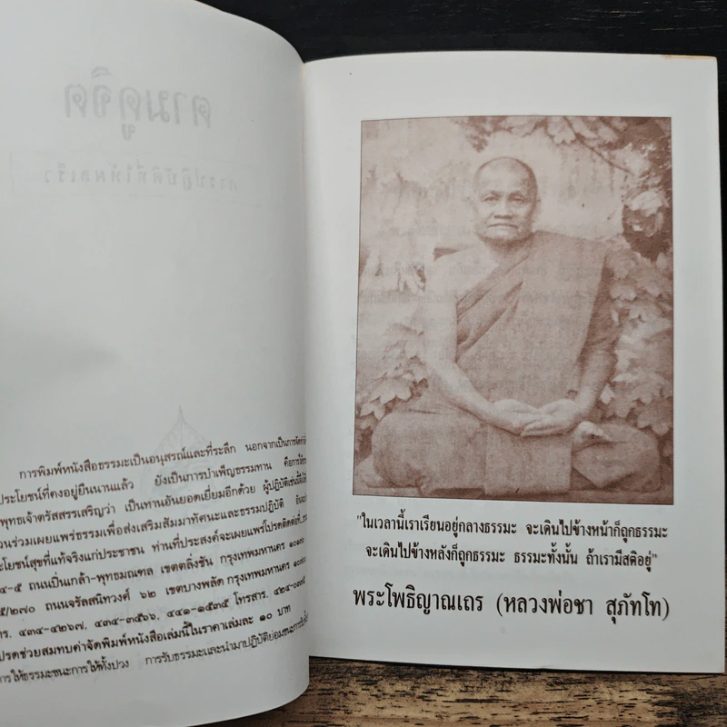 ตามดูจิต - พระโพธิญาณเถร (หลวงปู่ชา สุภทฺโท) รูปที่ 6