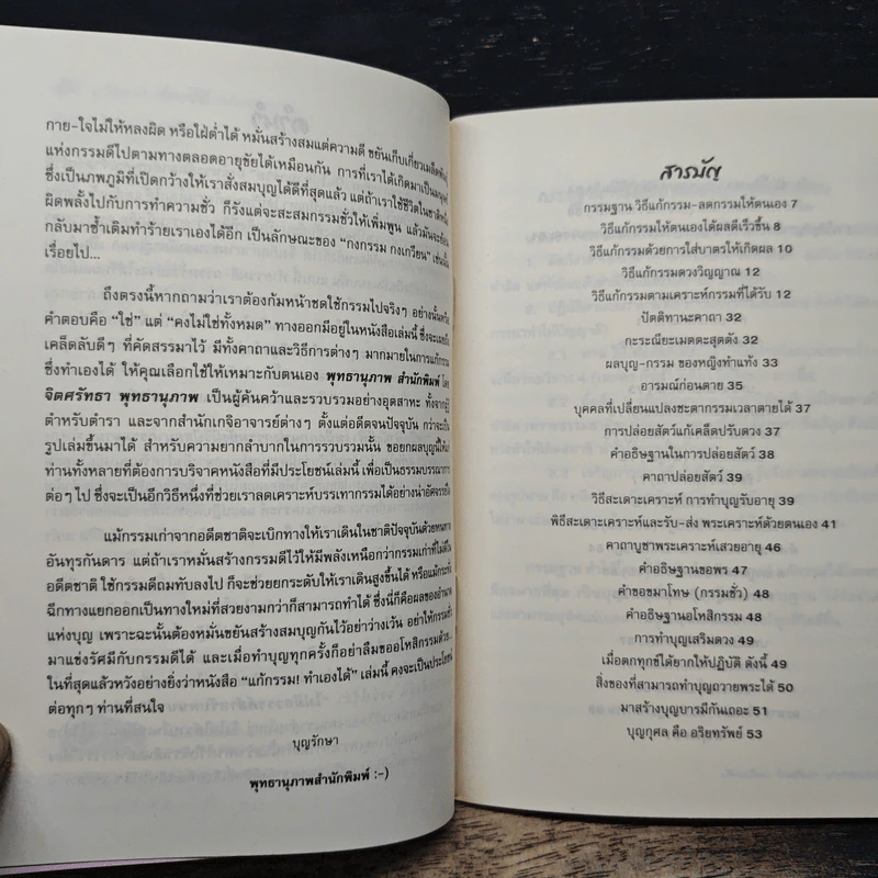 แก้กรรม! ทำเองได้ - จิตศรัทธา พุทธานุภาพ รูปที่ 7
