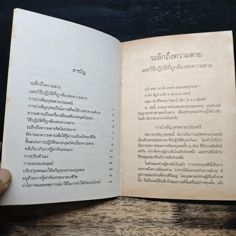 ระลึกถึงความตาย และวิธีปฏิบัติให้ถูกต้องต่อความตาย - พระธรรมปิฎก (ประยุทธ์ ปยุตฺโต) รูปที่ 7
