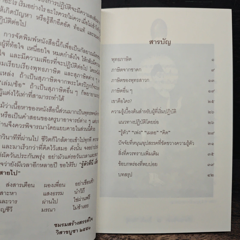 รู้ตัวที่นี่ เดี๋ยวนี้ ก่อนที่จะสายไป รูปที่ 7