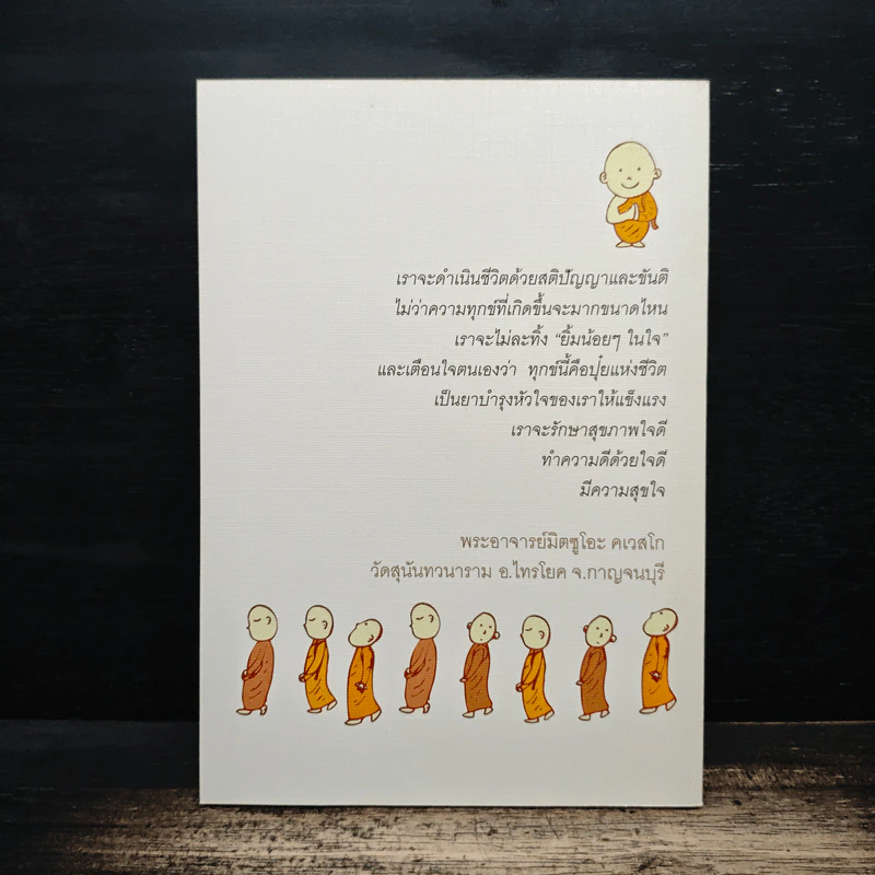 มีขันติคือให้พรแก่ตัวเอง - พระอาจารย์มิตซูโอะ คเวสโก รูปที่ 2