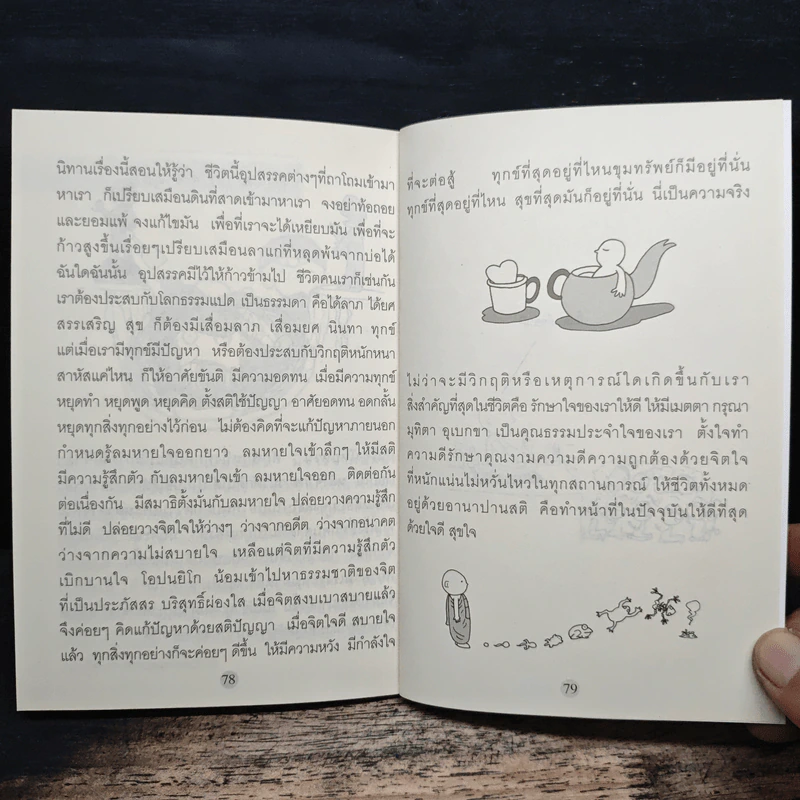 มีขันติคือให้พรแก่ตัวเอง - พระอาจารย์มิตซูโอะ คเวสโก รูปที่ 8