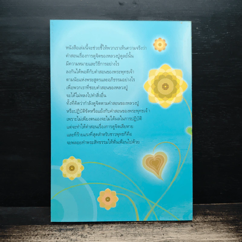 แก่นธรรมคำสอน ของ หลวงปู่ดูลย์ อตุโล - หลวงพ่อปราโมทย์ ปาโมชโช รูปที่ 2