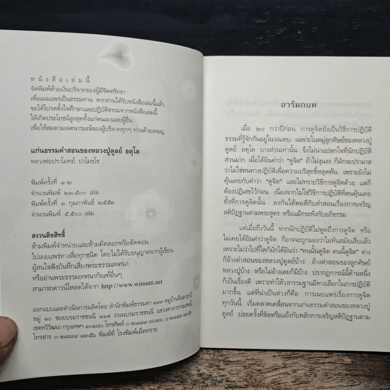 แก่นธรรมคำสอน ของ หลวงปู่ดูลย์ อตุโล - หลวงพ่อปราโมทย์ ปาโมชโช รูปที่ 6