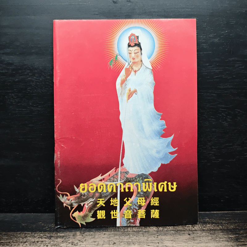 ยอดคาถาพิเศษ รูปที่ 1