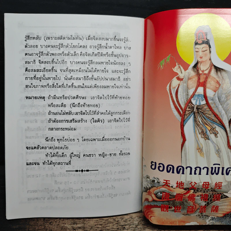 ยอดคาถาพิเศษ รูปที่ 8