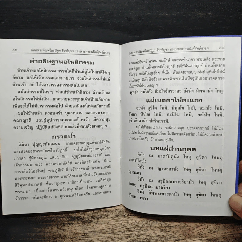 หนังสือสวดมนต์ พระแก้วมรกต รูปที่ 8