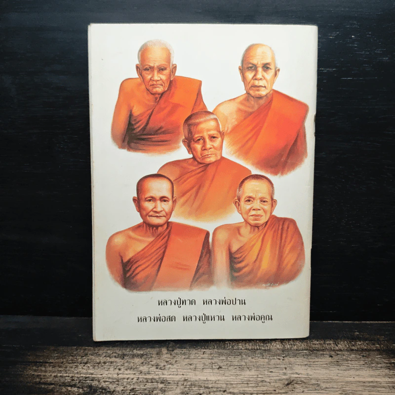 หนังสือสวดมนต์ พระแก้วมรกต รูปที่ 2