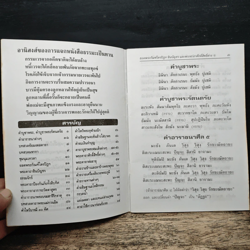 หนังสือสวดมนต์ พระแก้วมรกต รูปที่ 6