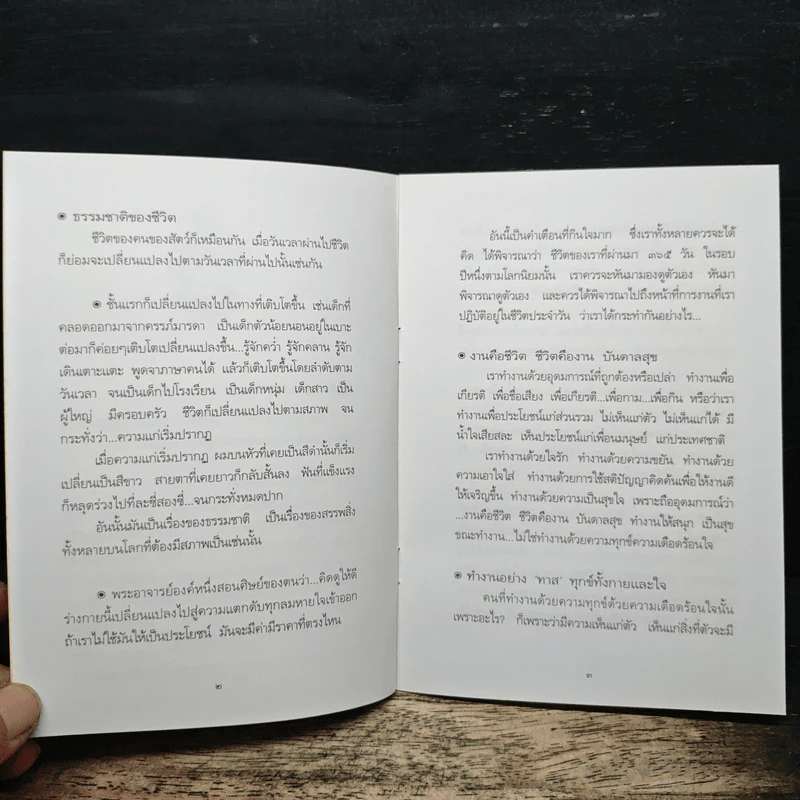 การไม่เบียดเบียนเป็นรากฐานของความสุข - พระธรรมโกศาจารย์ (ปัญญานันทภิกขุ) รูปที่ 7