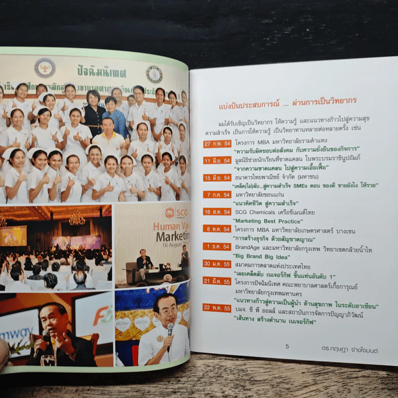 พลังแห่งความฝัน จากเด็กสลัม...สู่ CEO พันล้าน รูปที่ 7