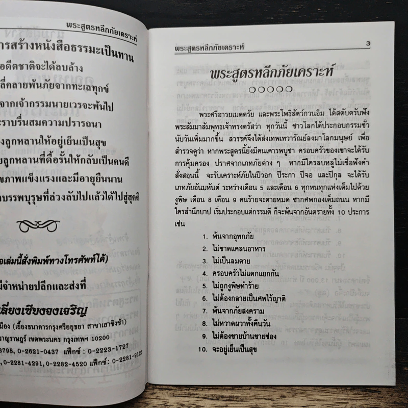 พระสูตรหลีกภัยเคราะห์ สัจจคัมภัร์คาถาพระเมตเตยะ รูปที่ 6
