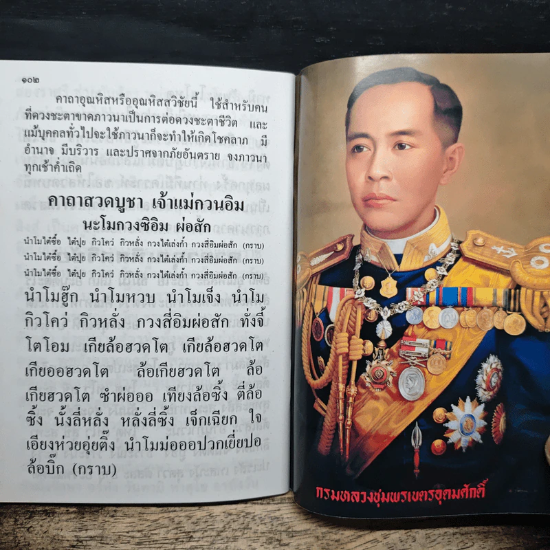 บทสวดมนต์ยอดพระกัณฑ์ไตรปิฎก รูปที่ 9