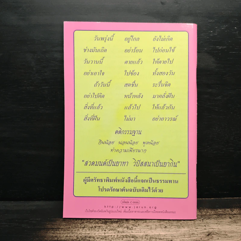 ระเบียบปฎิบัติสำหรับผู้ปฎิบัติสำหรับผู้ปฏิบัติธรรม รูปที่ 2