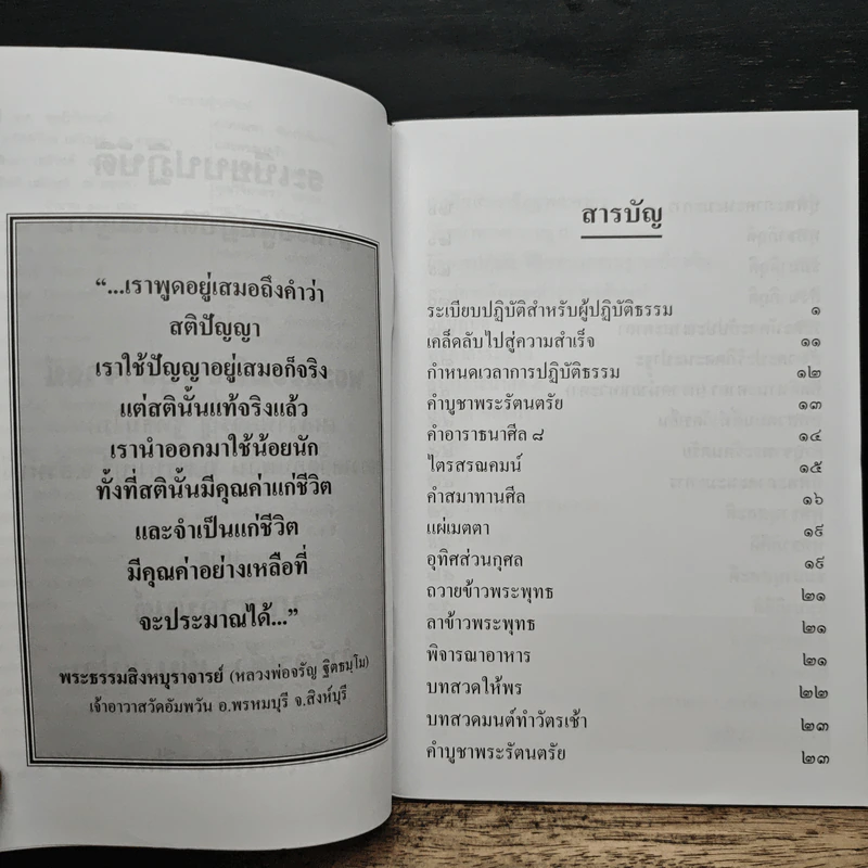 ระเบียบปฎิบัติสำหรับผู้ปฎิบัติสำหรับผู้ปฏิบัติธรรม รูปที่ 6