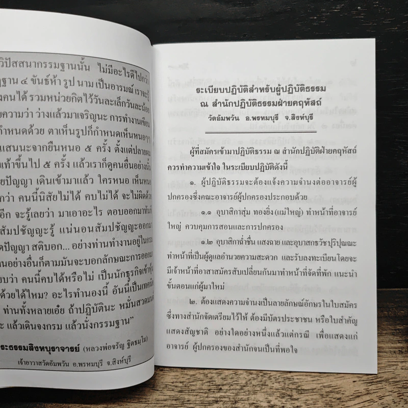 ระเบียบปฎิบัติสำหรับผู้ปฎิบัติสำหรับผู้ปฏิบัติธรรม รูปที่ 7