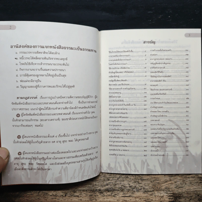 คู่มือสวดมนต์ วิธีแก้กรรม สะเดาะเคราะห์ รูปที่ 6