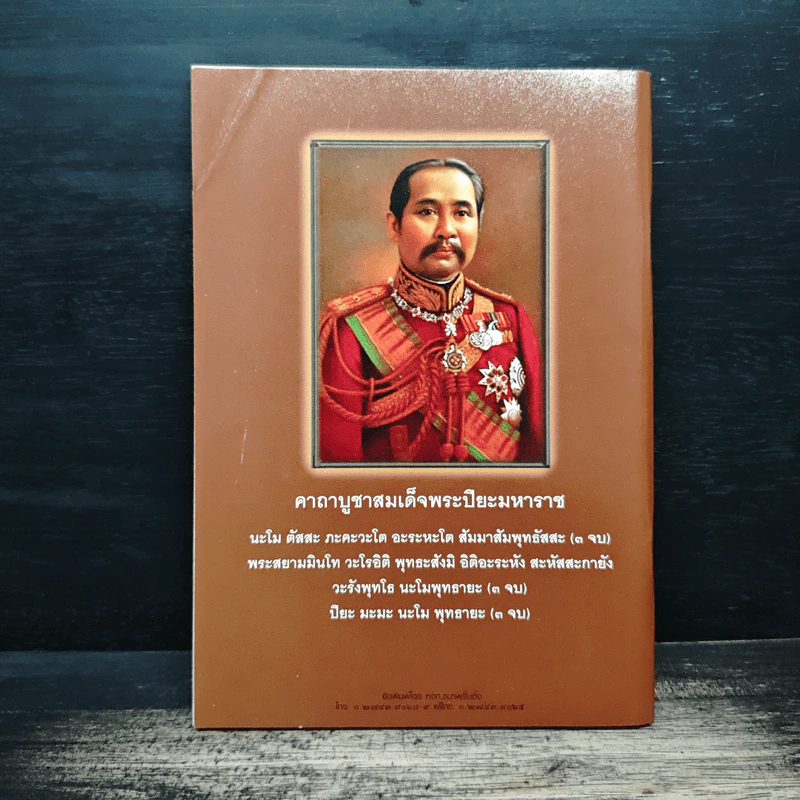คู่มือสวดมนต์ วิธีแก้กรรม สะเดาะเคราะห์ รูปที่ 2
