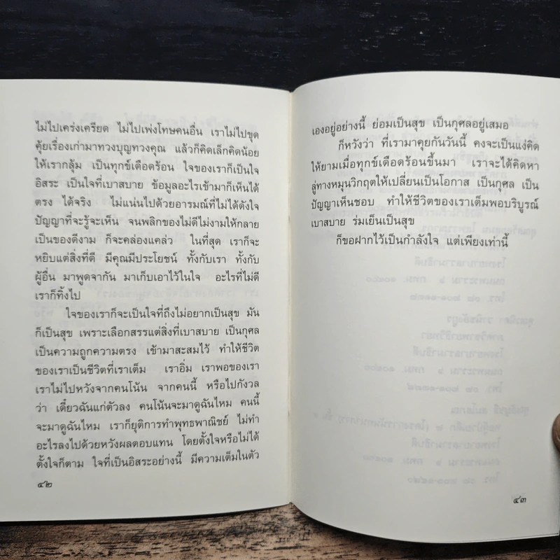 สร้างกุศลอย่างไรให้ชีวิตเป็นสุข - อมรา มลิลา รูปที่ 8