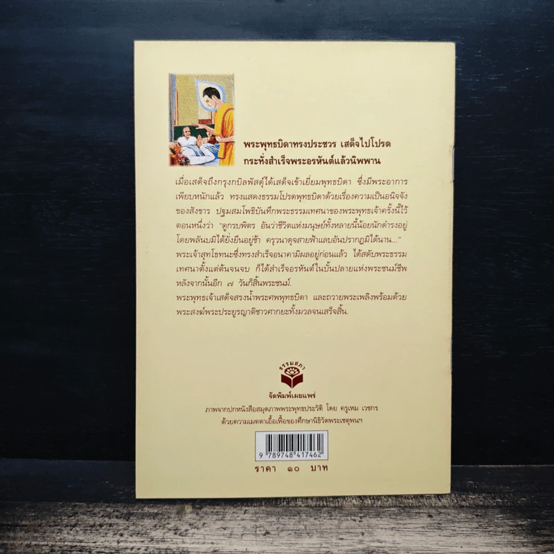 อยู่ก็สบาย ตายก็เป็นสุข - พระธรรมปิฎก (ประยุทธ์ ปยุตฺโต) รูปที่ 2