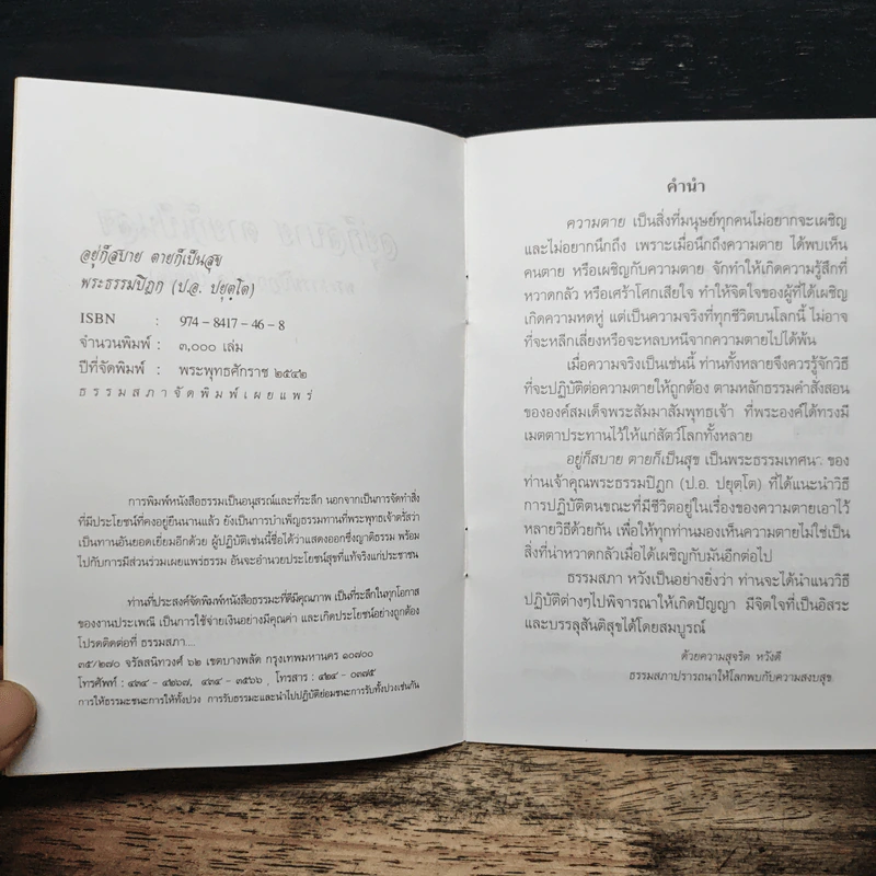 อยู่ก็สบาย ตายก็เป็นสุข - พระธรรมปิฎก (ประยุทธ์ ปยุตฺโต) รูปที่ 6