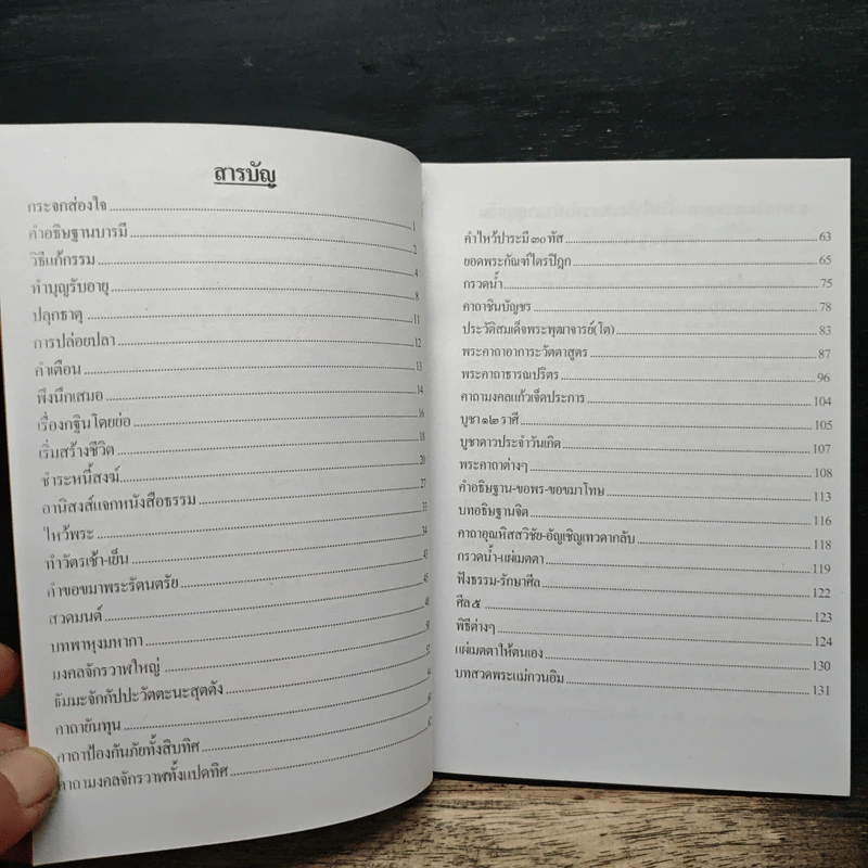 หลวงปู่ทวด หนังสือธรรมะ รูปที่ 6