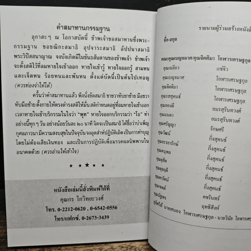 หลวงปู่ทวด หนังสือธรรมะ รูปที่ 8