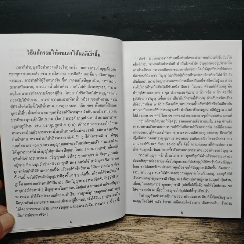 หลวงปู่ทวด หนังสือธรรมะ รูปที่ 7