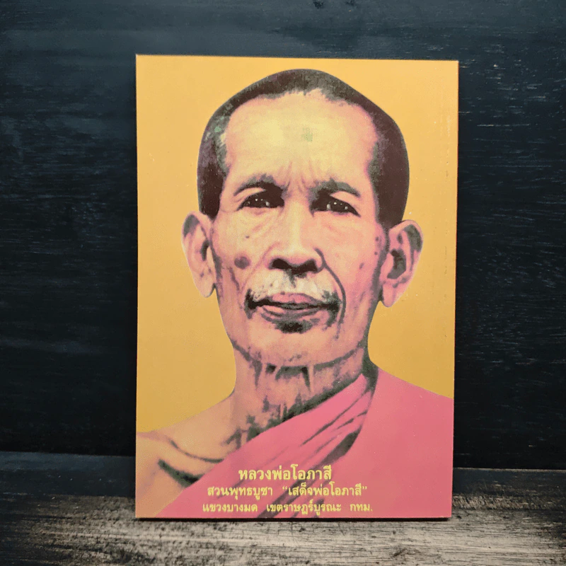 หลวงปู่ทวด หนังสือธรรมะ รูปที่ 2