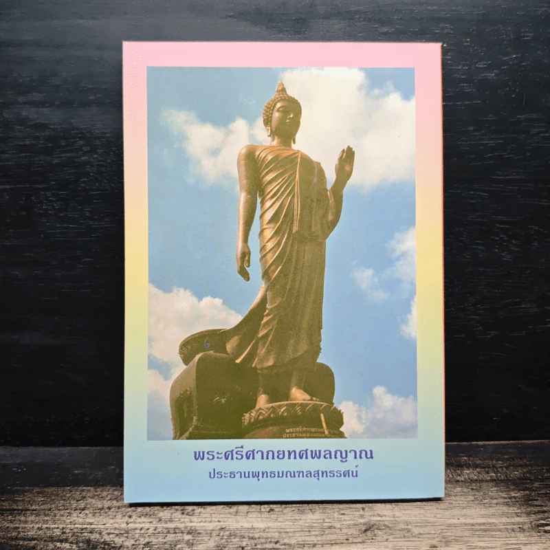 หนังสือสวดมนต์ พระแก้วมรกต + หลวงปู่ทวด + สมเด็จพระพุฒาจารย์ รูปที่ 2