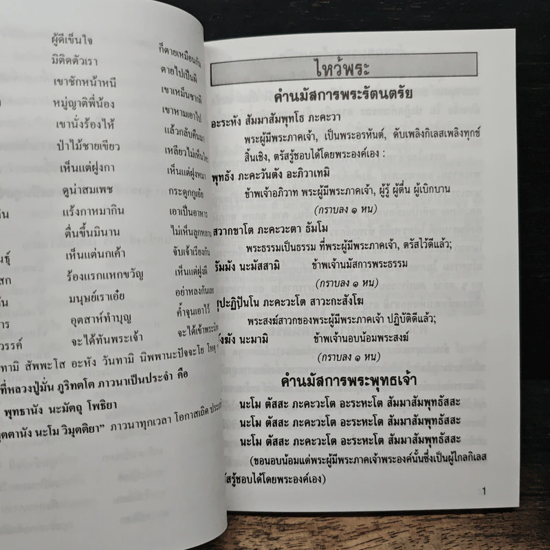 หนังสือบทสวดมนต์ รูปที่ 7