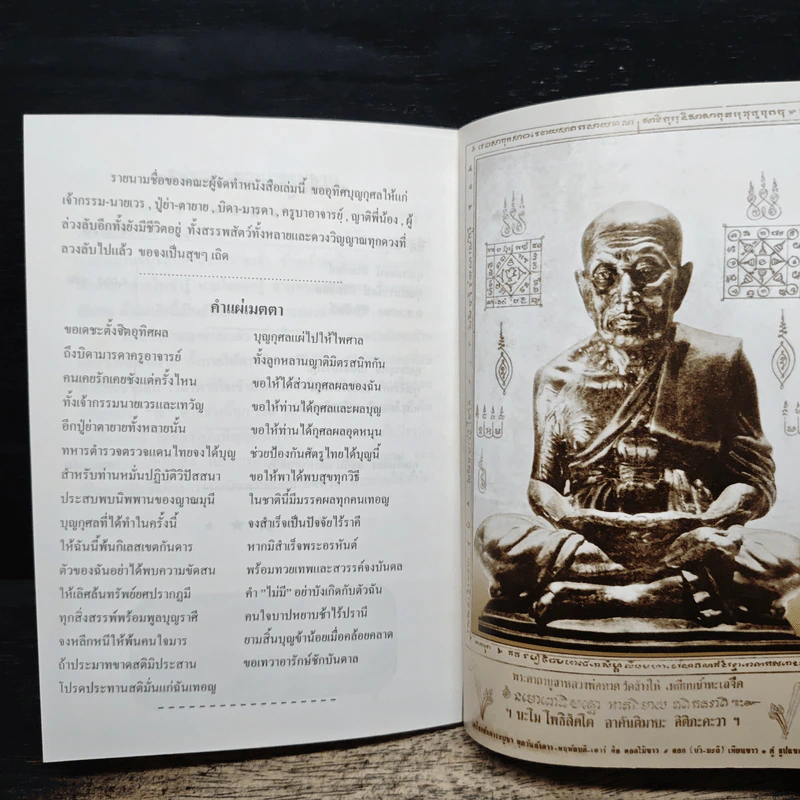 หนังสือบทสวดมนต์ รูปที่ 8