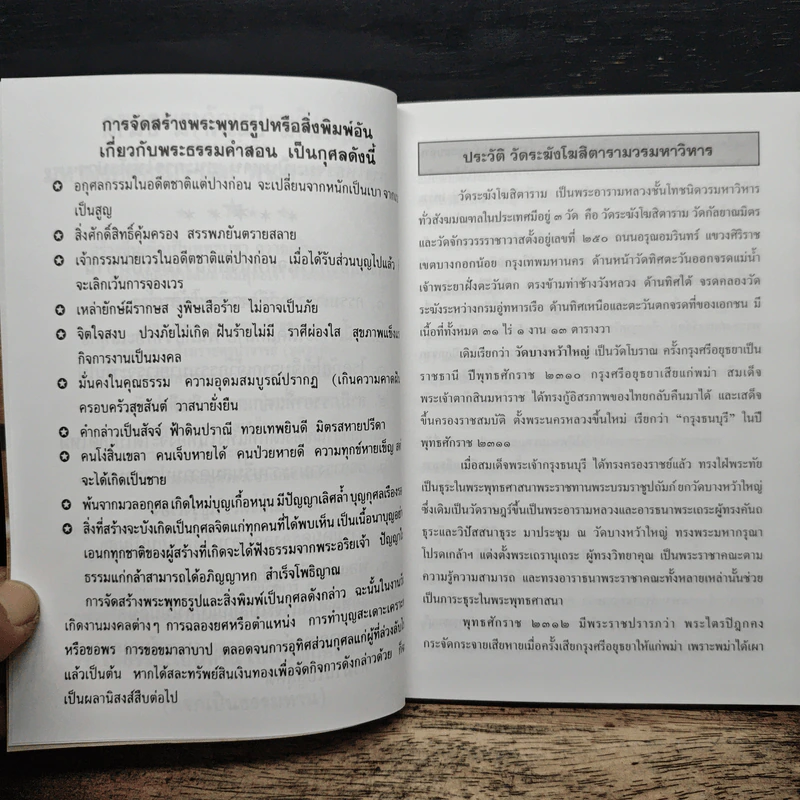 หนังสือบทสวดมนต์ รูปที่ 6