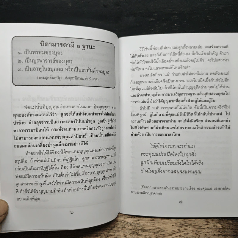 พัฒนาจิตเพื่อสู้ภัยเศรษฐกิจ ด้วยสติปัฏฐานสี่ - พระธรรมสิงหบุราจารย์ (หลวงพ่อจรัญ ฐิตธมโม) รูปที่ 7