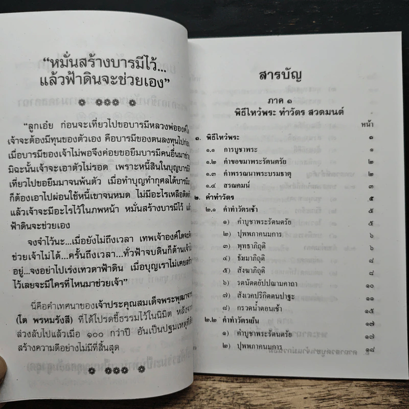 บทสวดมนต์ยอดพระกัณฑ์ไตรปิฎก รูปที่ 6