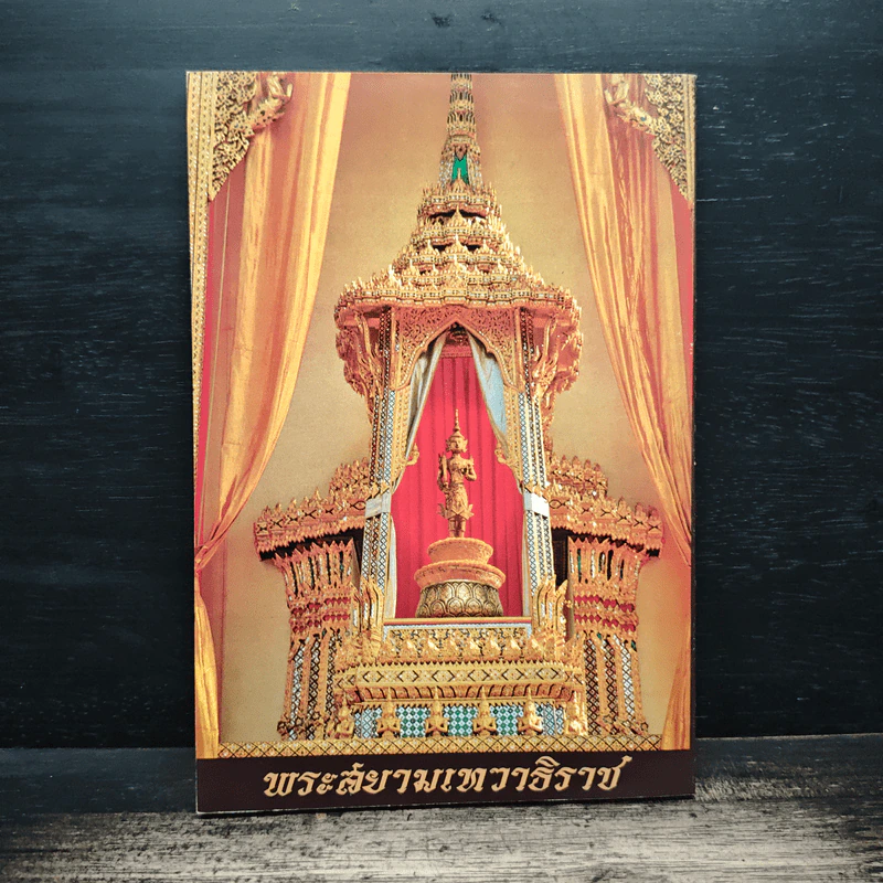 บทสวดมนต์ยอดพระกัณฑ์ไตรปิฎก รูปที่ 2