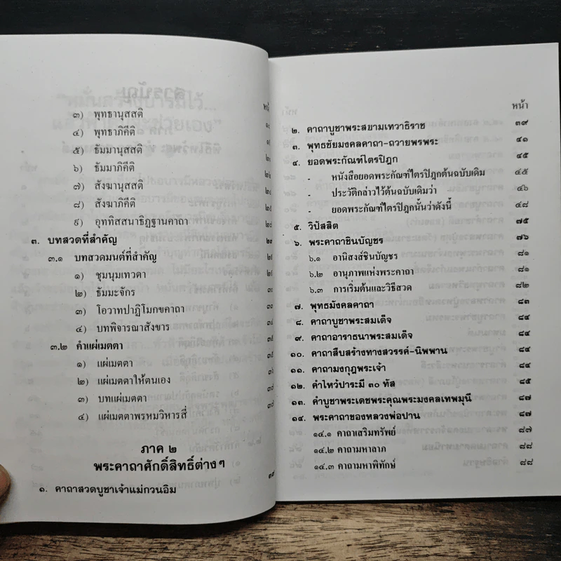 บทสวดมนต์ยอดพระกัณฑ์ไตรปิฎก รูปที่ 7