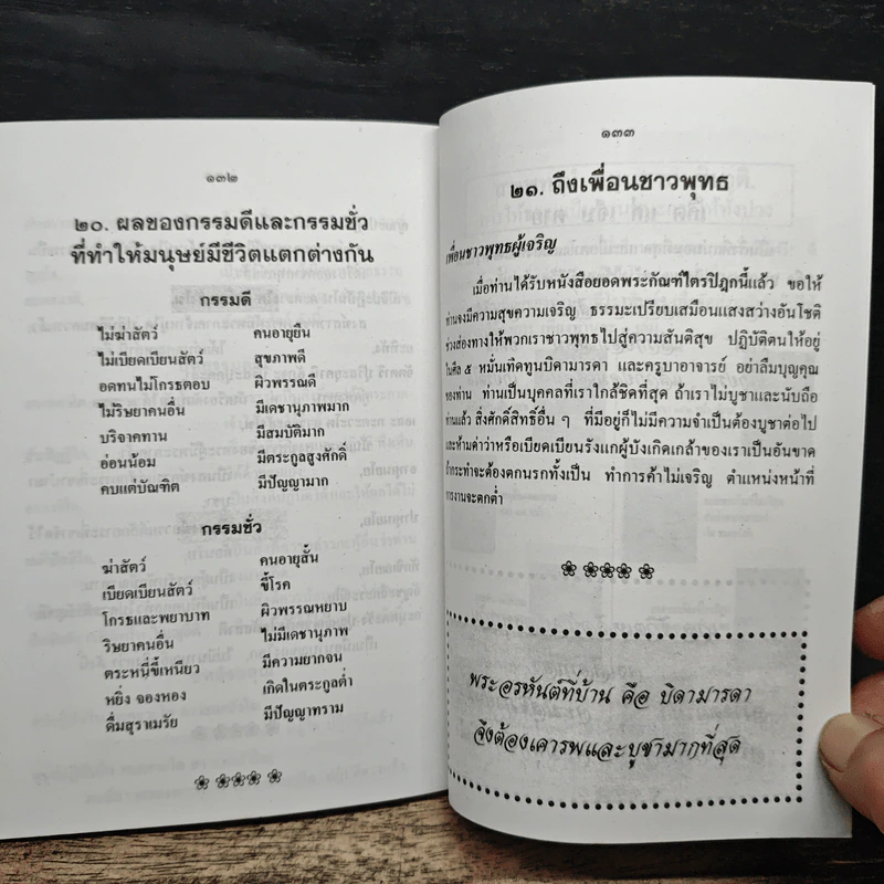 บทสวดมนต์ยอดพระกัณฑ์ไตรปิฎก รูปที่ 11