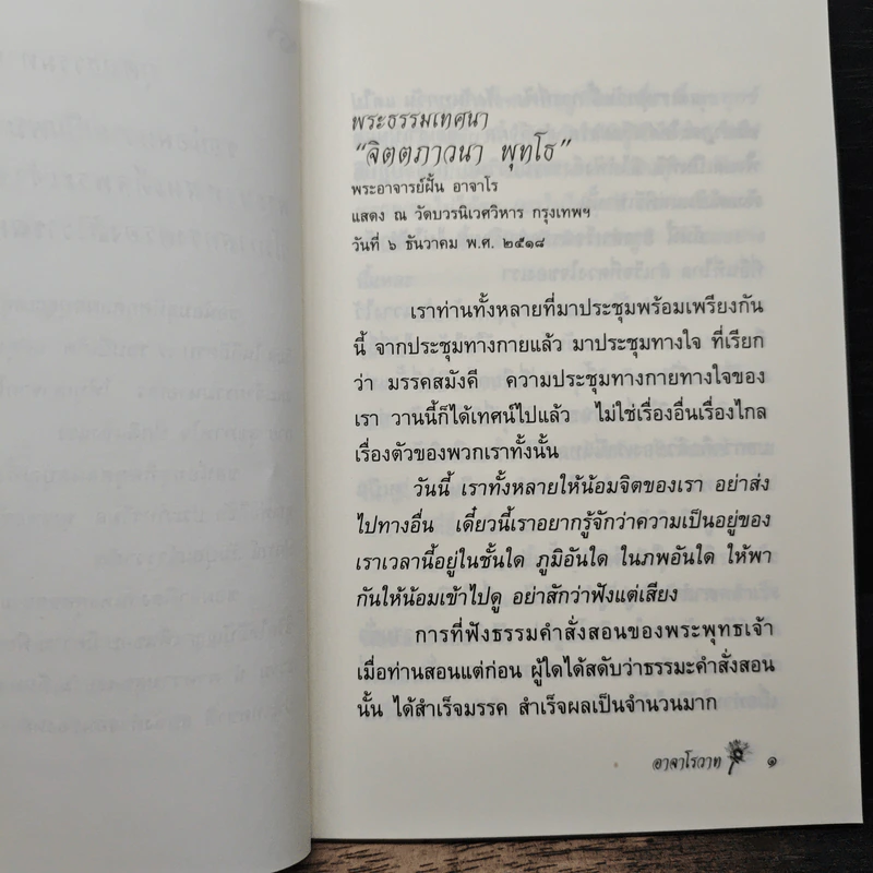 อาจาโรวาท รูปที่ 6