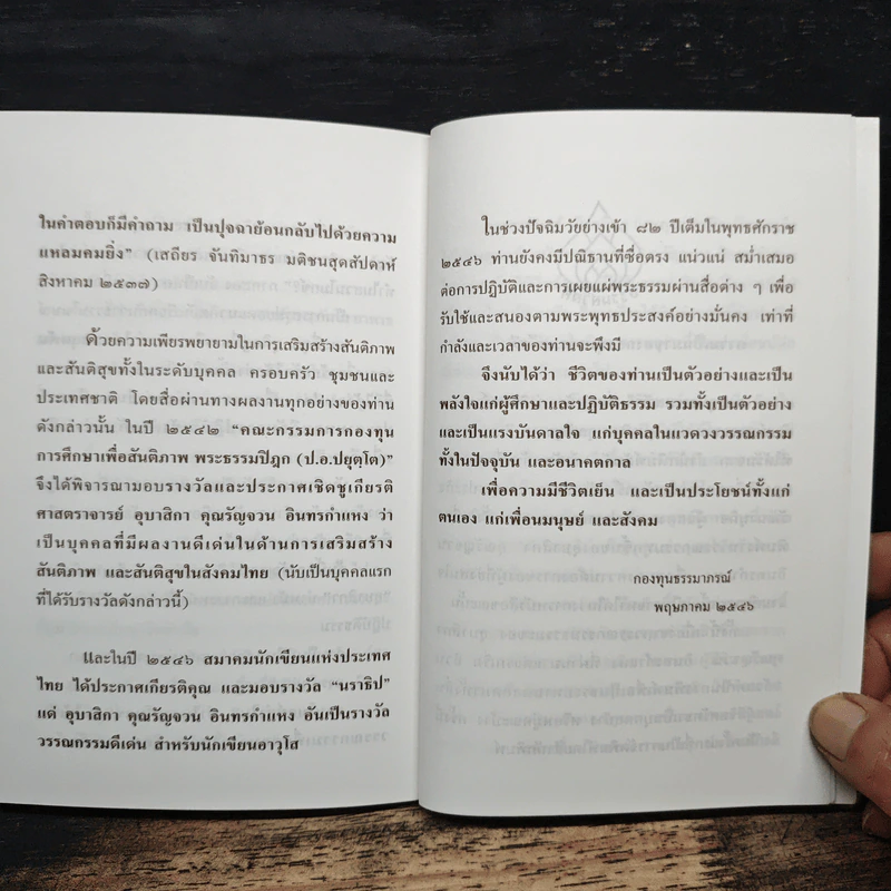 ไตรลักษณ์ - คุณรัญจวน อินทรกำแหง รูปที่ 8