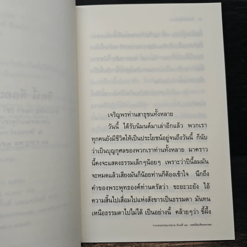จิตนี้คืออะไร - พระโพธิญาณเถร (ชา สุภทโท) รูปที่ 8