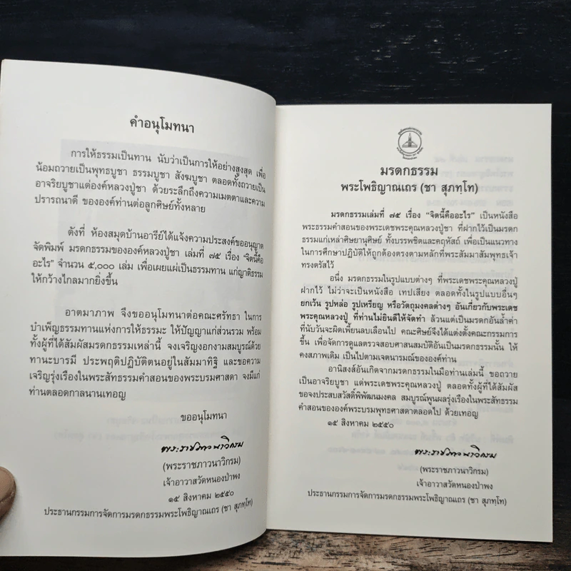 จิตนี้คืออะไร - พระโพธิญาณเถร (ชา สุภทโท) รูปที่ 6