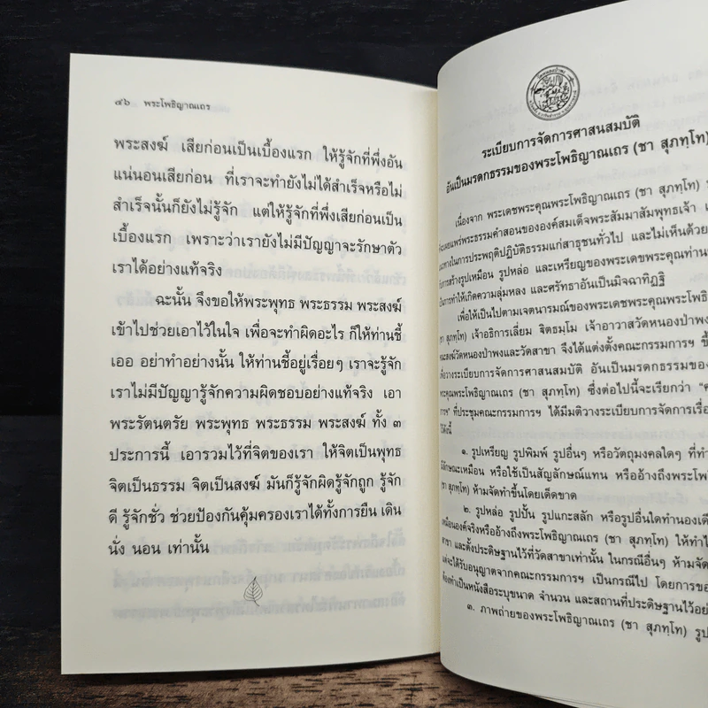 ปล่อยวาง ว่างสบาย - พระโพธิญาณเถร (ชา สุภทโท) รูปที่ 9